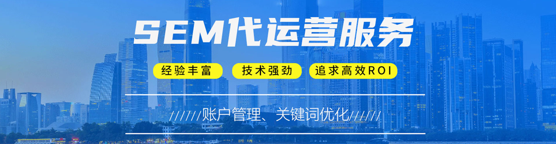 顺河sem服务